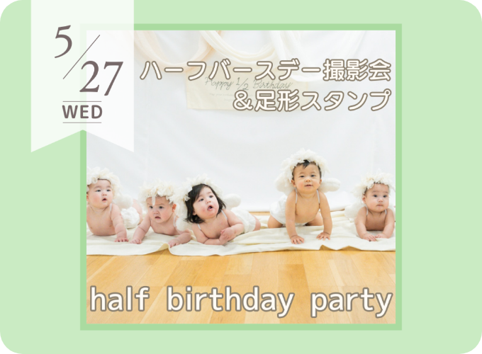 5月Half birthday party