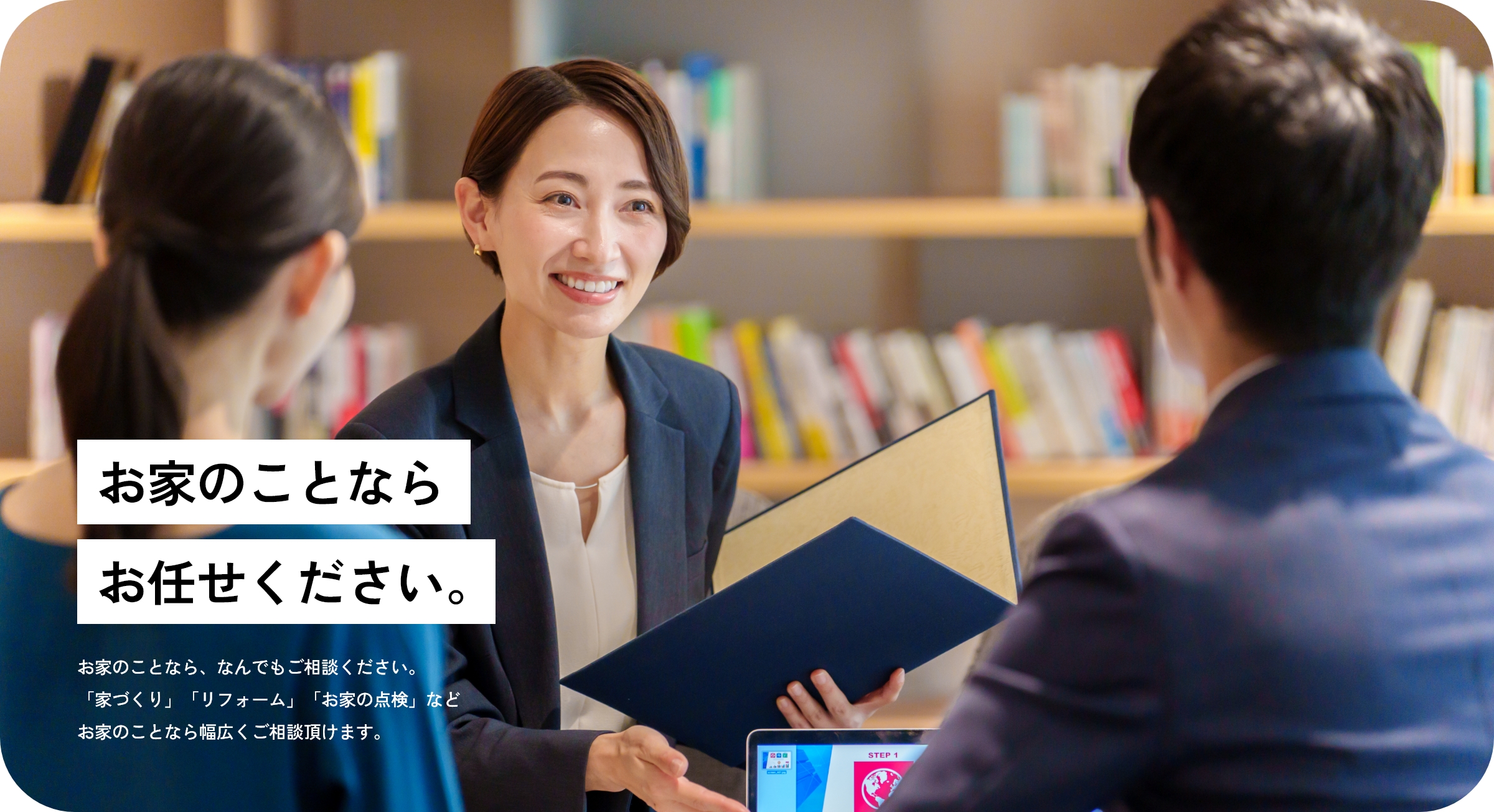 お家のことなら、お任せください。