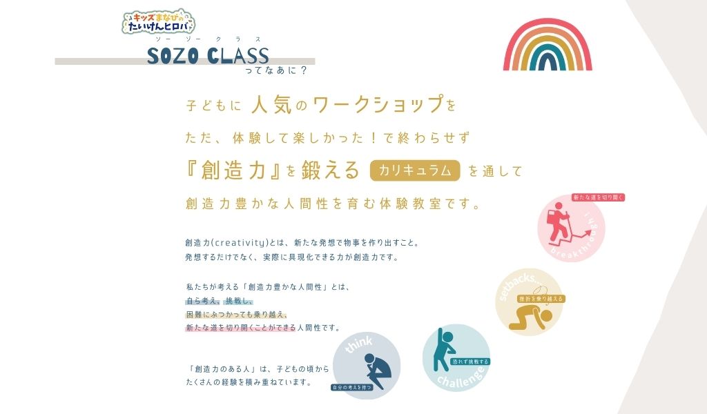 SOZOCLASS 第1期_2