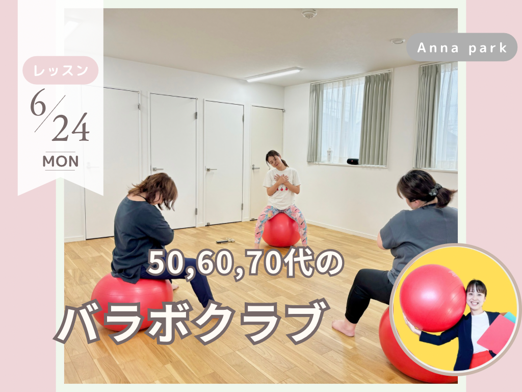 50,60,70代のためのバラボクラブ