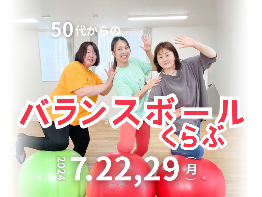 50代からのバラボクラブ