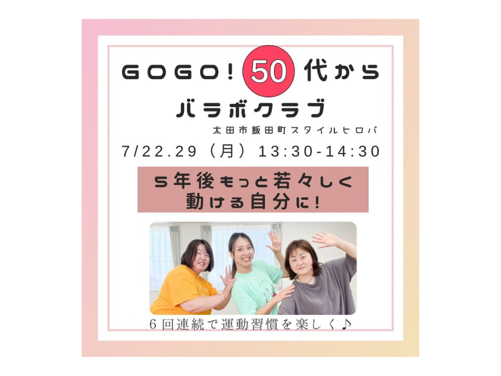 50代からのバラボクラブ_2