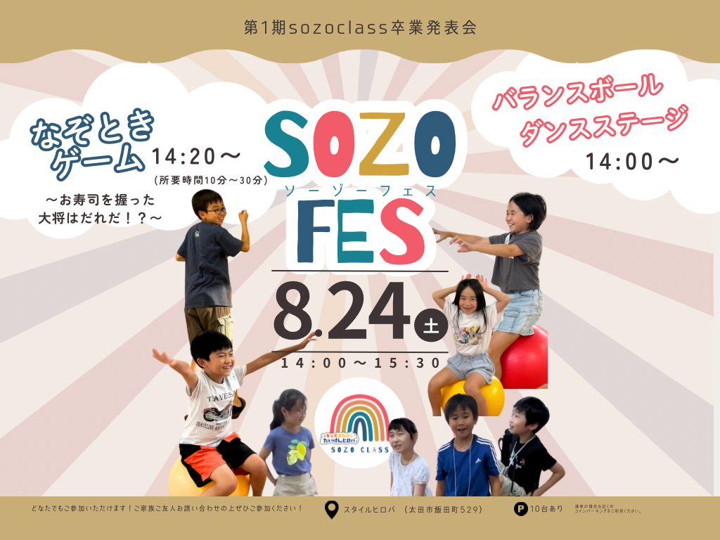 SOZOFES 〜sozoclass第1期卒業発表会〜_1