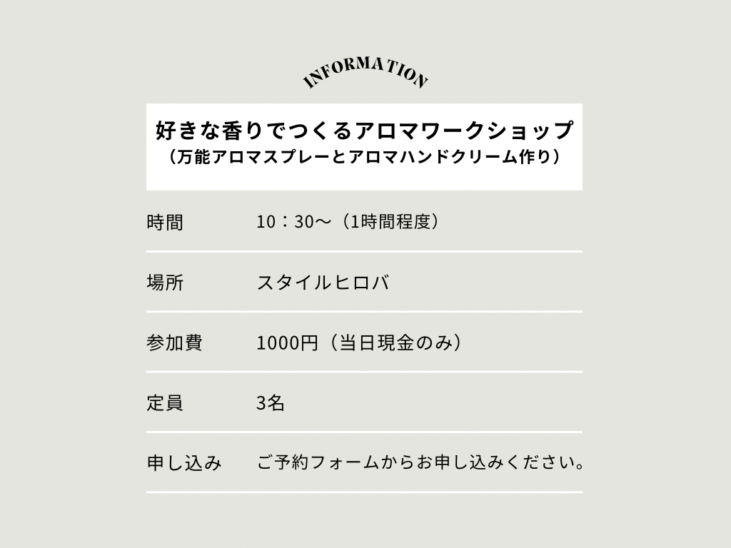 初の土曜開催！アロマワークショップ_2