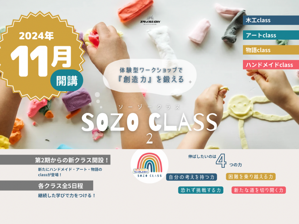 第2期 sozoclass_1