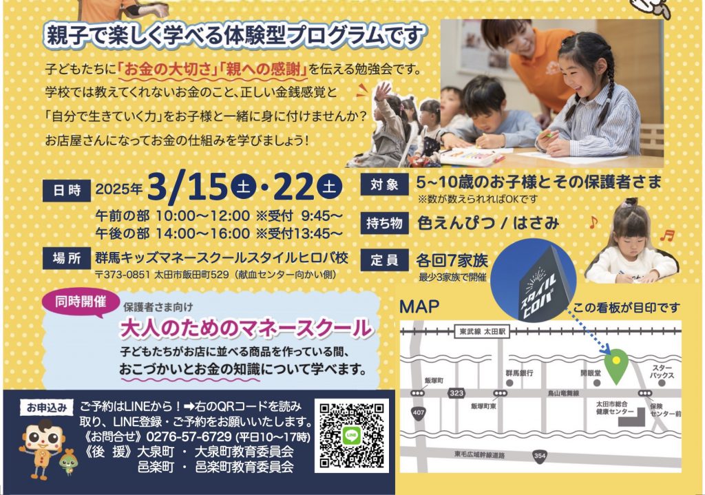 3月キッズマネースクール_2