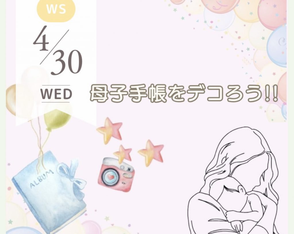 母子手帳をデコろう〜!!