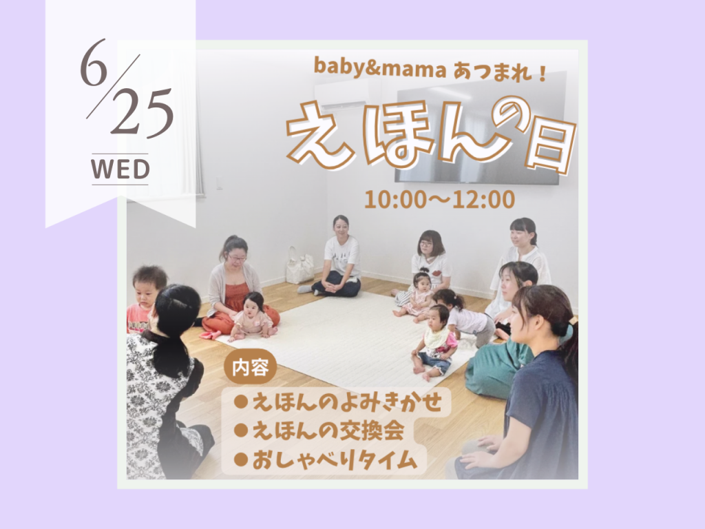 6月えほんの日