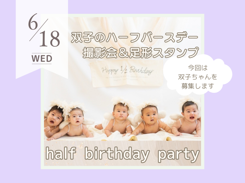 6月双子のhalf birthday party