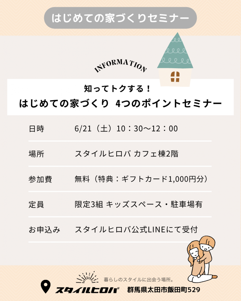 はじめての家づくりセミナー_2