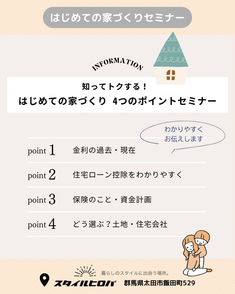 はじめての家づくりセミナー_3