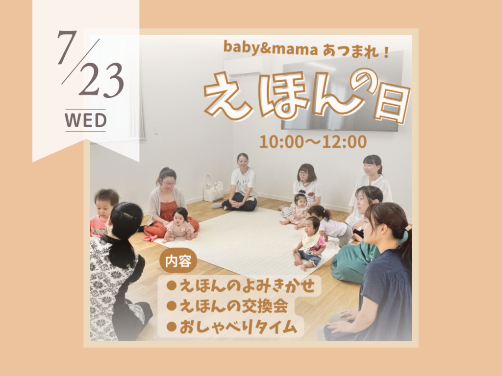 7月えほんの日
