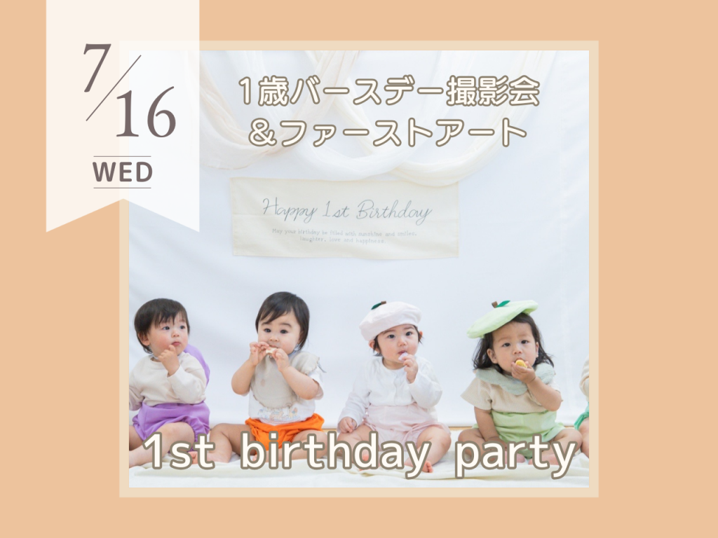7月1st birthday party