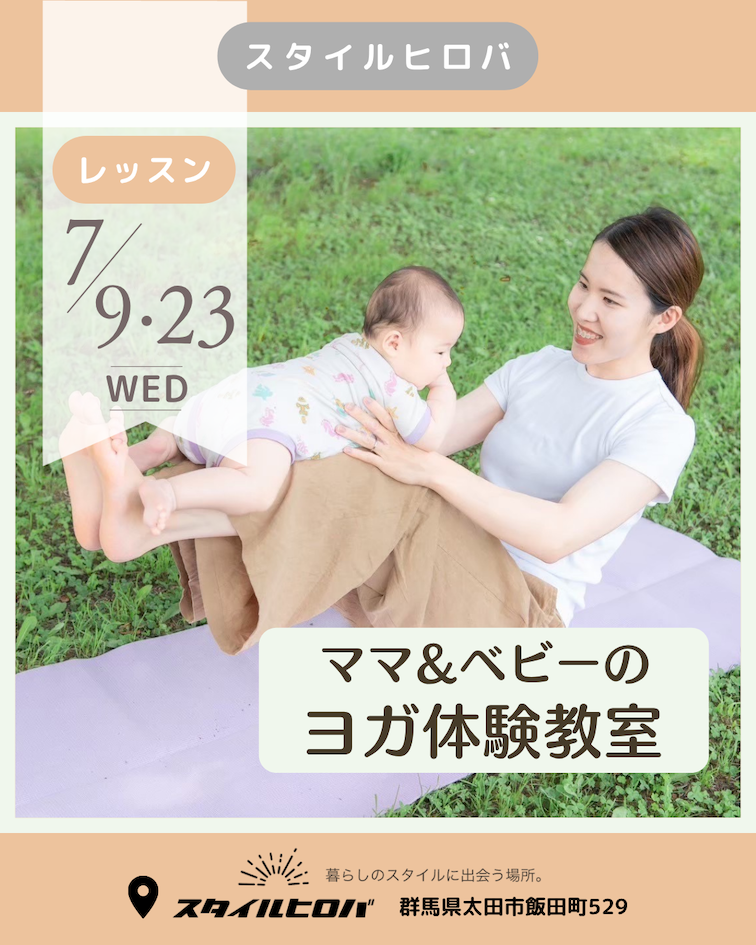 初開催！ママ&ベビーのヨガ体験教室_4
