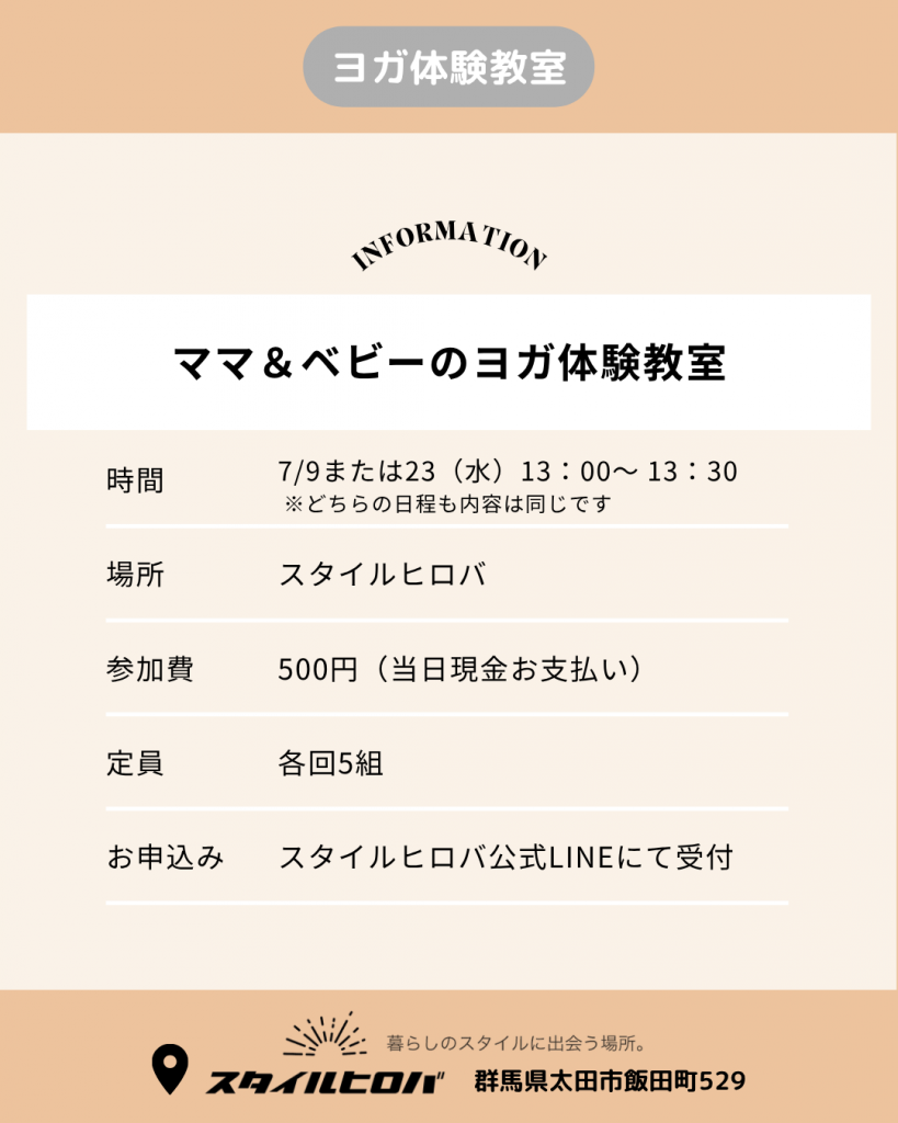 初開催！ママ&ベビーのヨガ体験教室_3