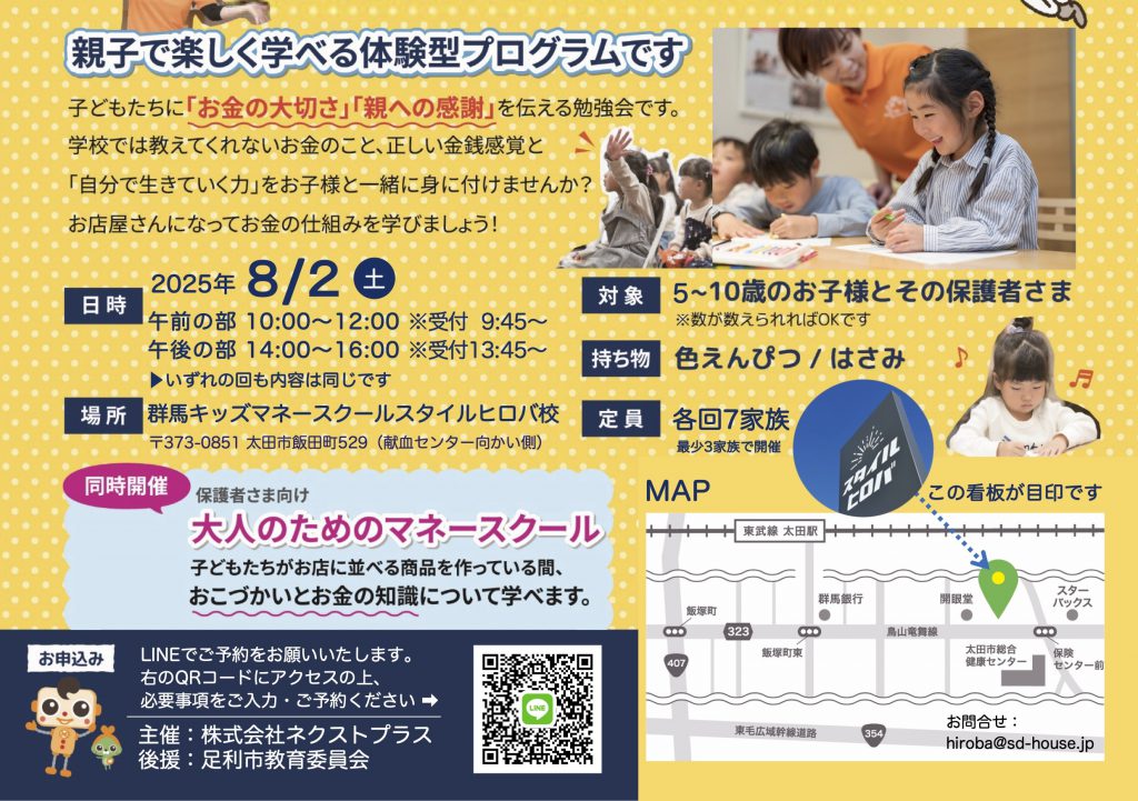 8月おみせやさんごっこ　キッズマネースクール_2