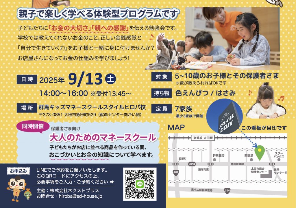 9月おみせやさんごっこ　キッズマネースクール_2