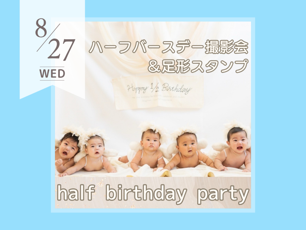 8月half birthday party