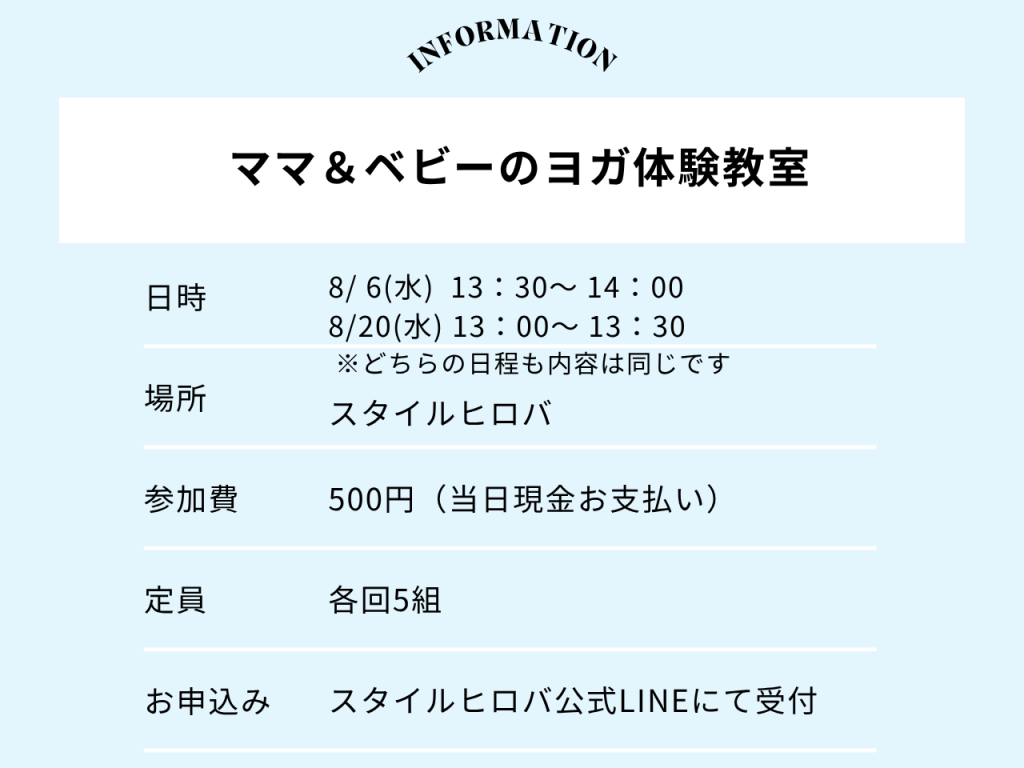 8月ママ&ベビーのヨガ体験教室_2