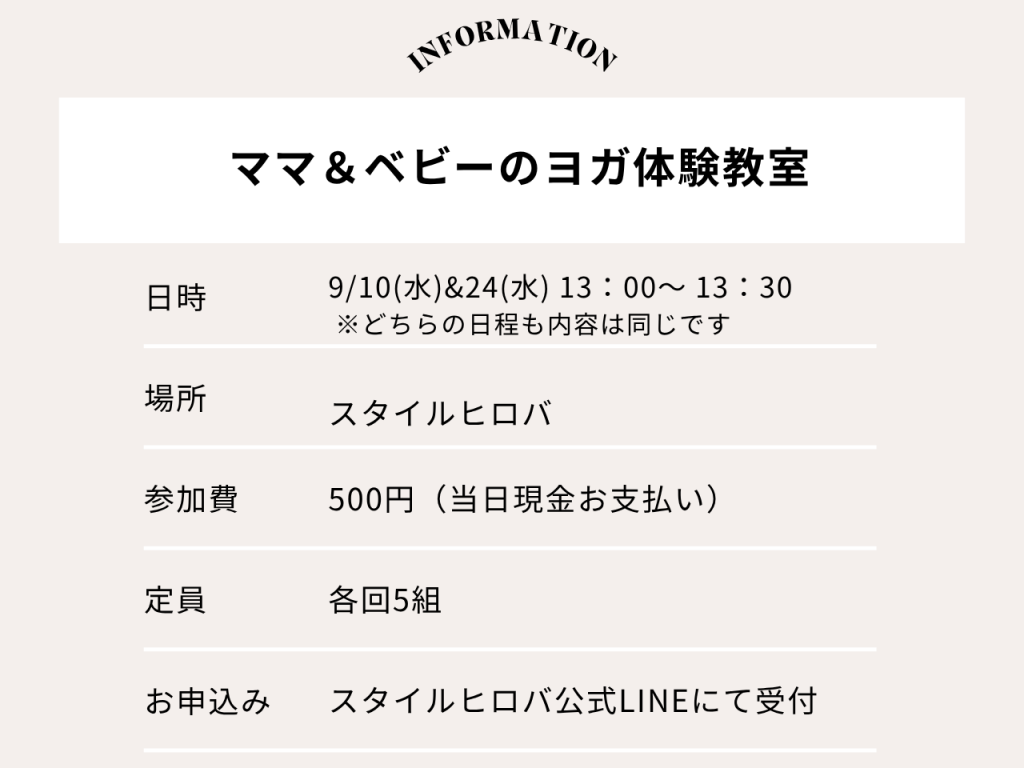 9月ママ&ベビーのヨガ体験教室_2
