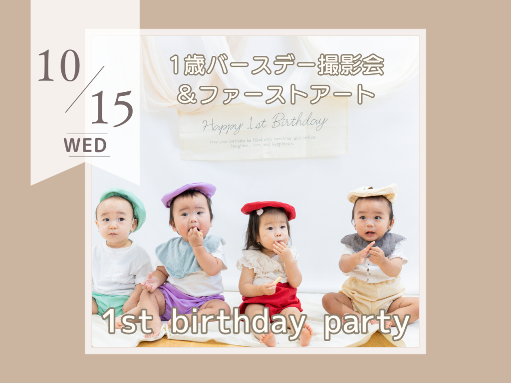 10月1st birthday party