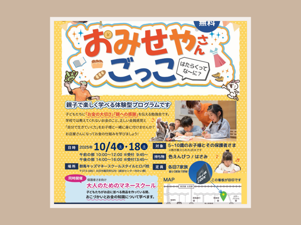 10月おみせやさんごっこ　キッズマネースクール_2