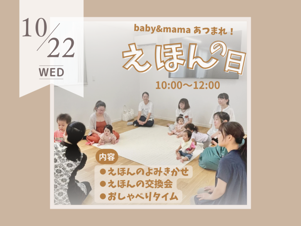 10月えほんの日