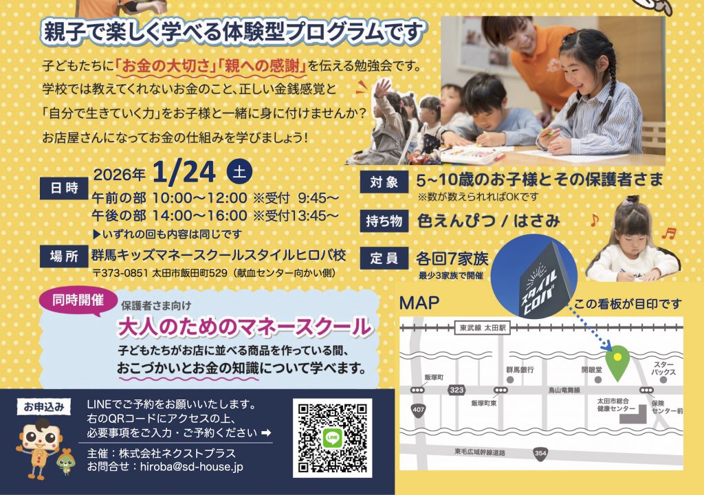 1月おみせやさんごっこ　キッズマネースクール_5