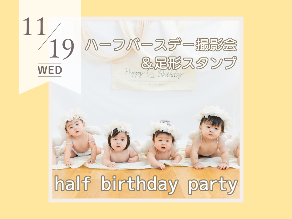 11月half birthday party