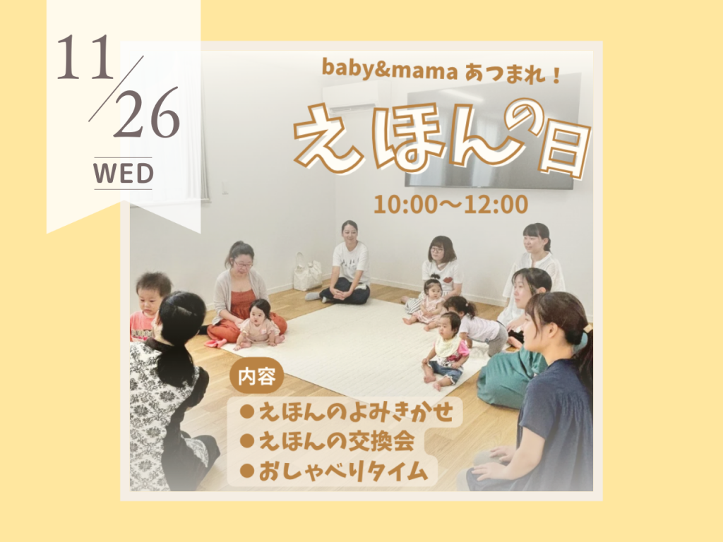 11月えほんの日