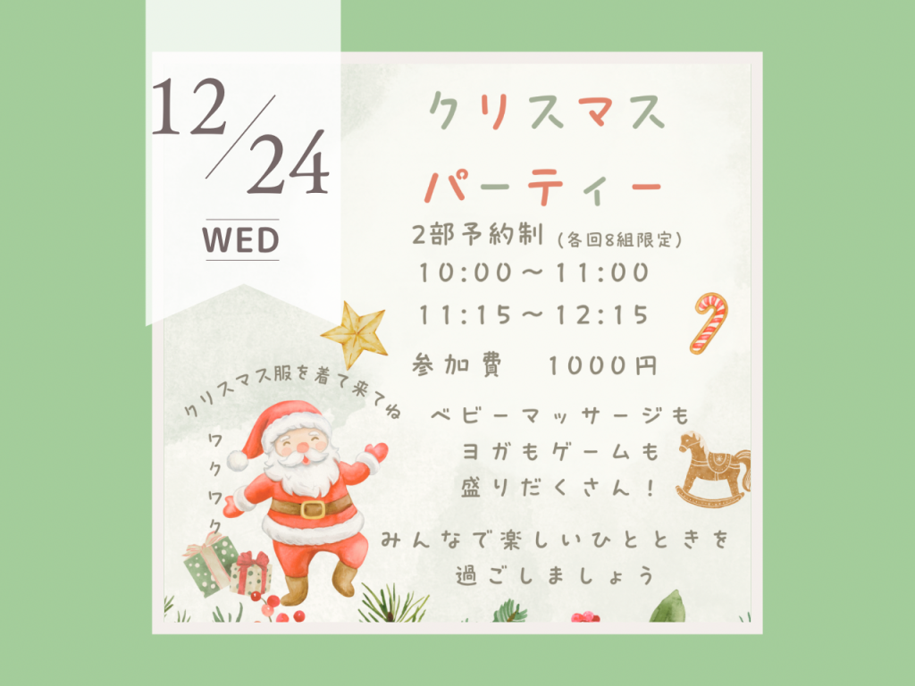 12月クリスマスパーティー