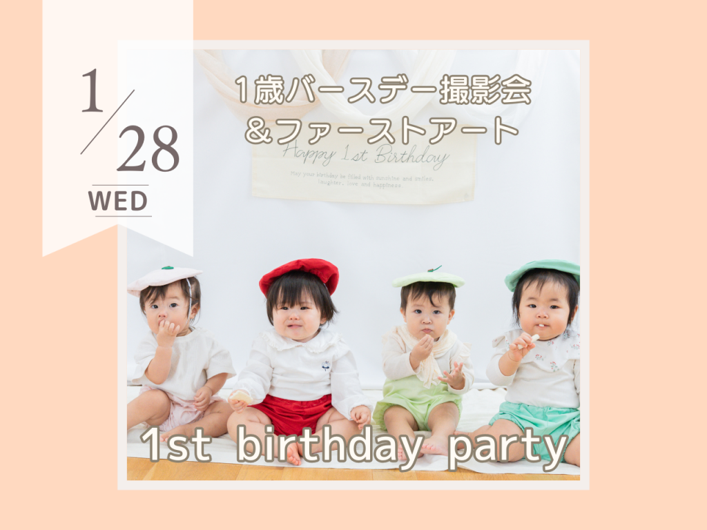 1月1st birthday party