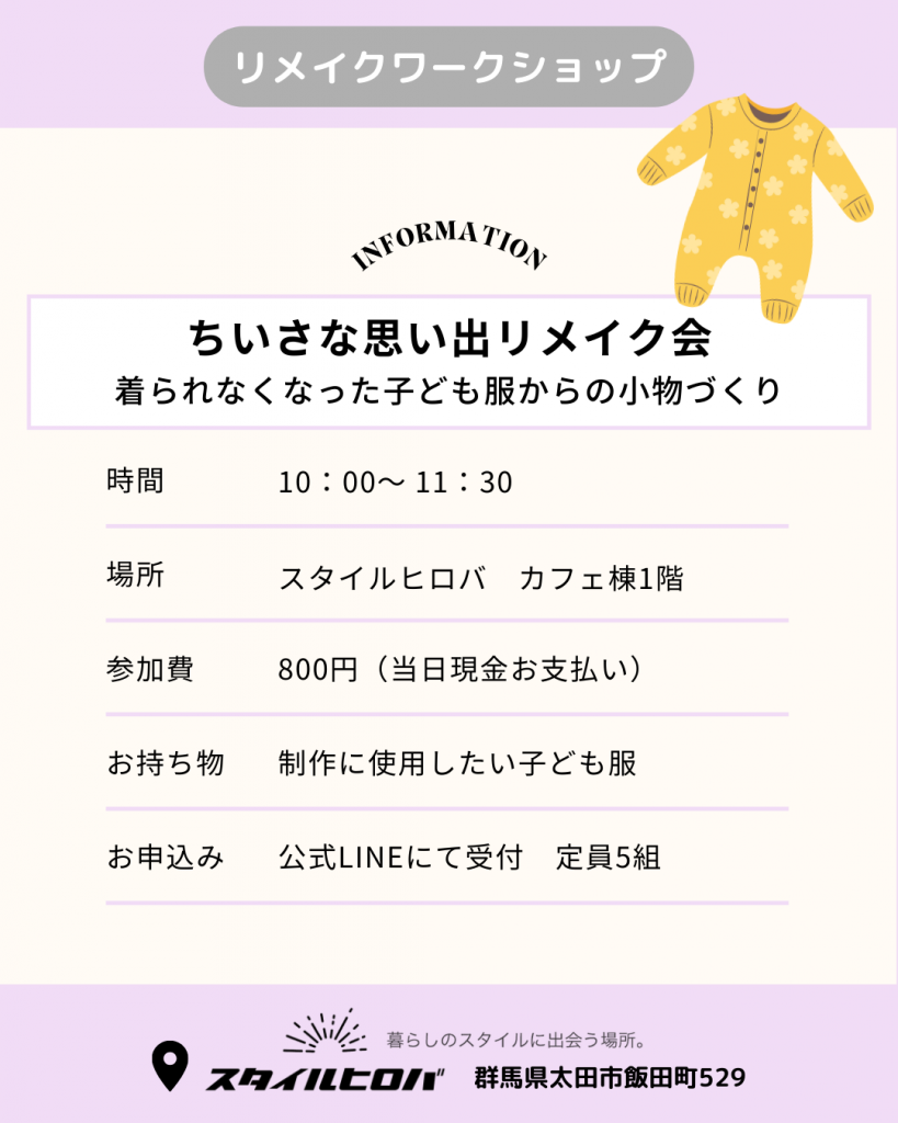 ちいさな思い出リメイク会_4