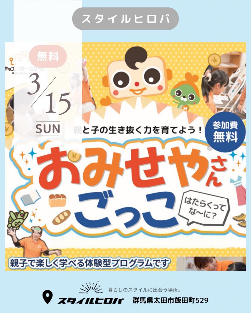 3月おみせやさんごっこ　キッズマネースクール_4