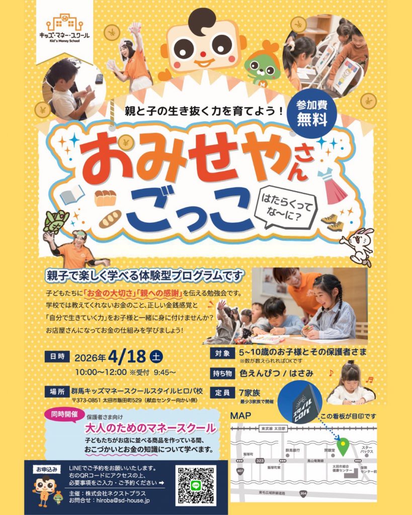 4月おみせやさんごっこ　キッズマネースクール_2