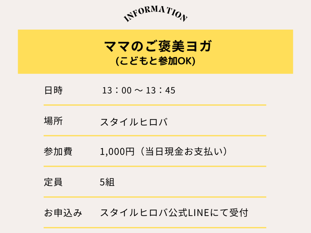 4月ママのご褒美ヨガ_2