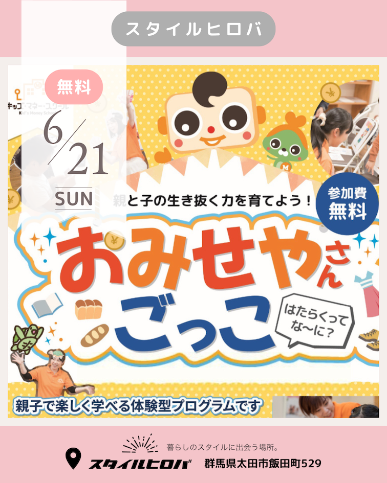 6月おみせやさんごっこ　キッズマネースクール_4