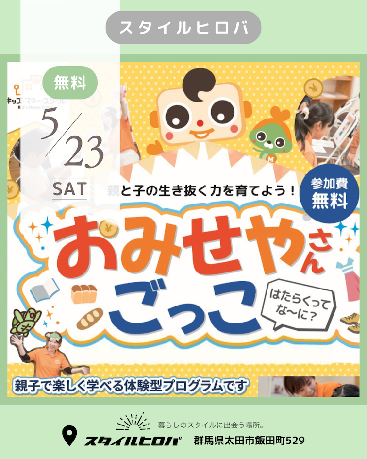 5月おみせやさんごっこ　キッズマネースクール_4