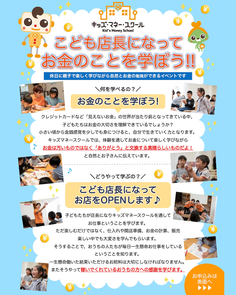 5月おみせやさんごっこ　キッズマネースクール_3