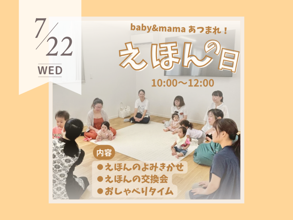 7月えほんの日