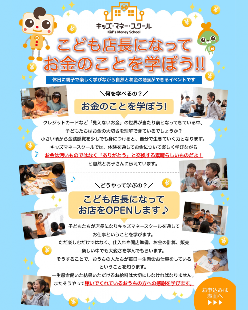 7月おみせやさんごっこ　キッズマネースクール（渋川市）　_3