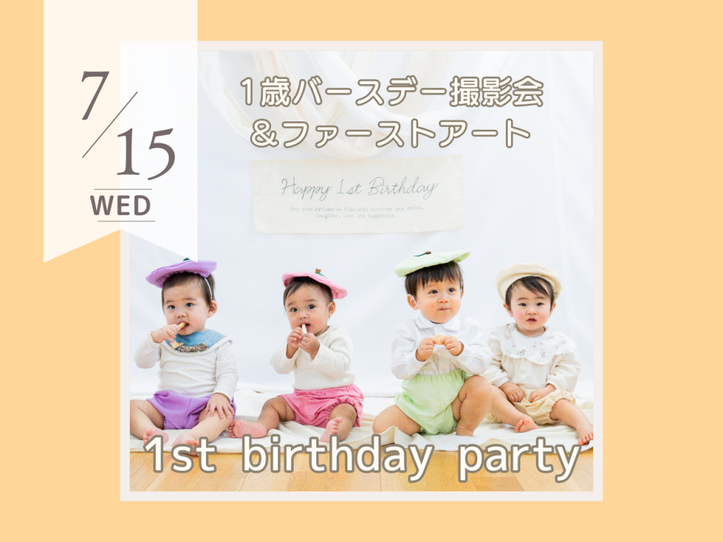 7月1st birthday party