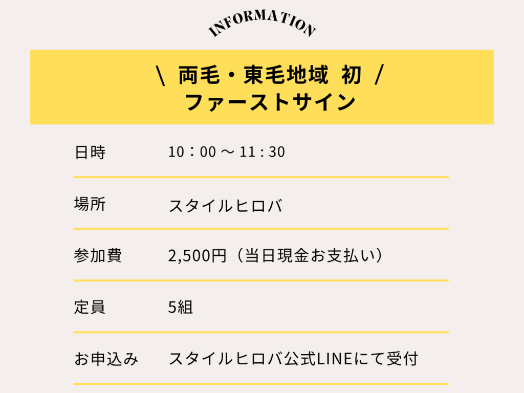 7月 両毛・東毛地域 初 ✨ ファーストサイン_2