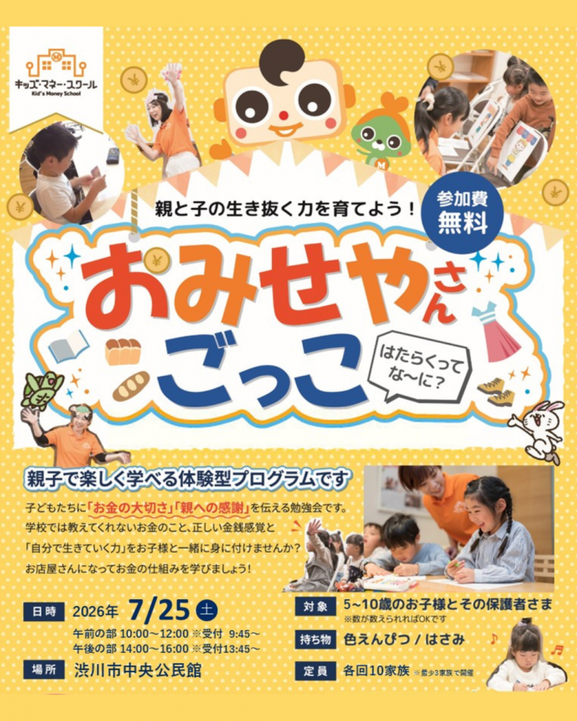 7月おみせやさんごっこ　キッズマネースクール（渋川市）　_2
