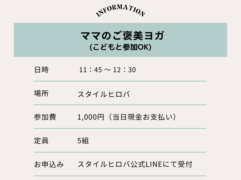 8月ママのご褒美ヨガ_2