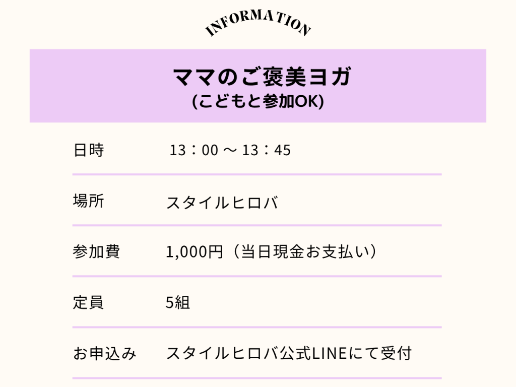 9月ママのご褒美ヨガ_2