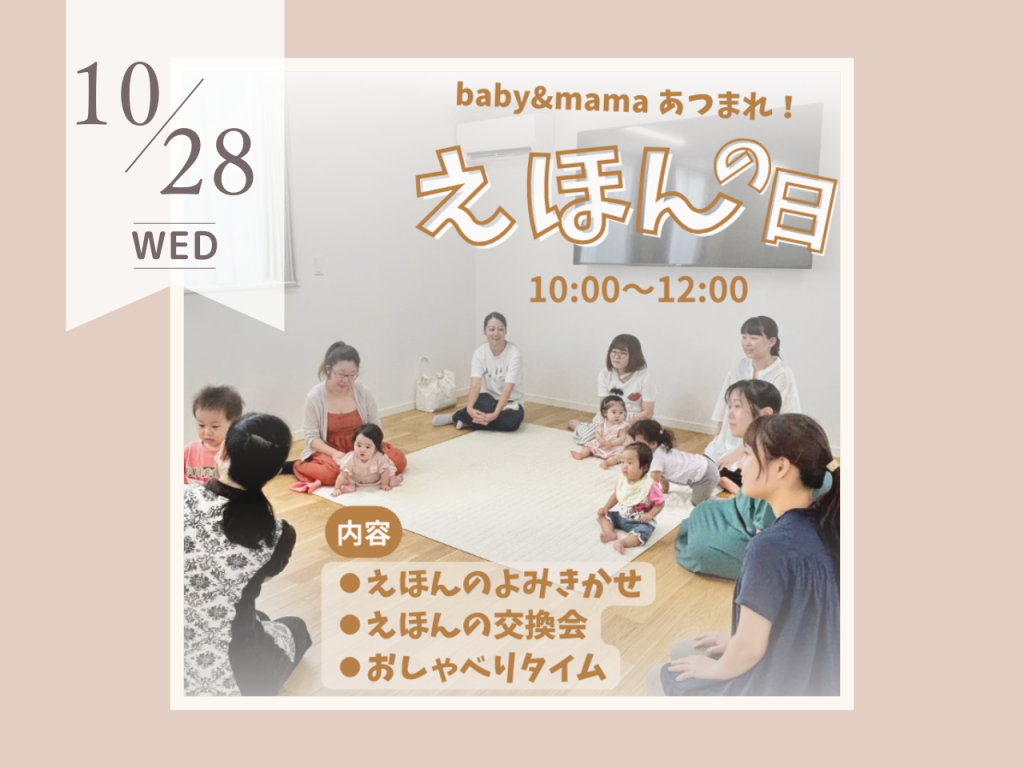 10月えほんの日