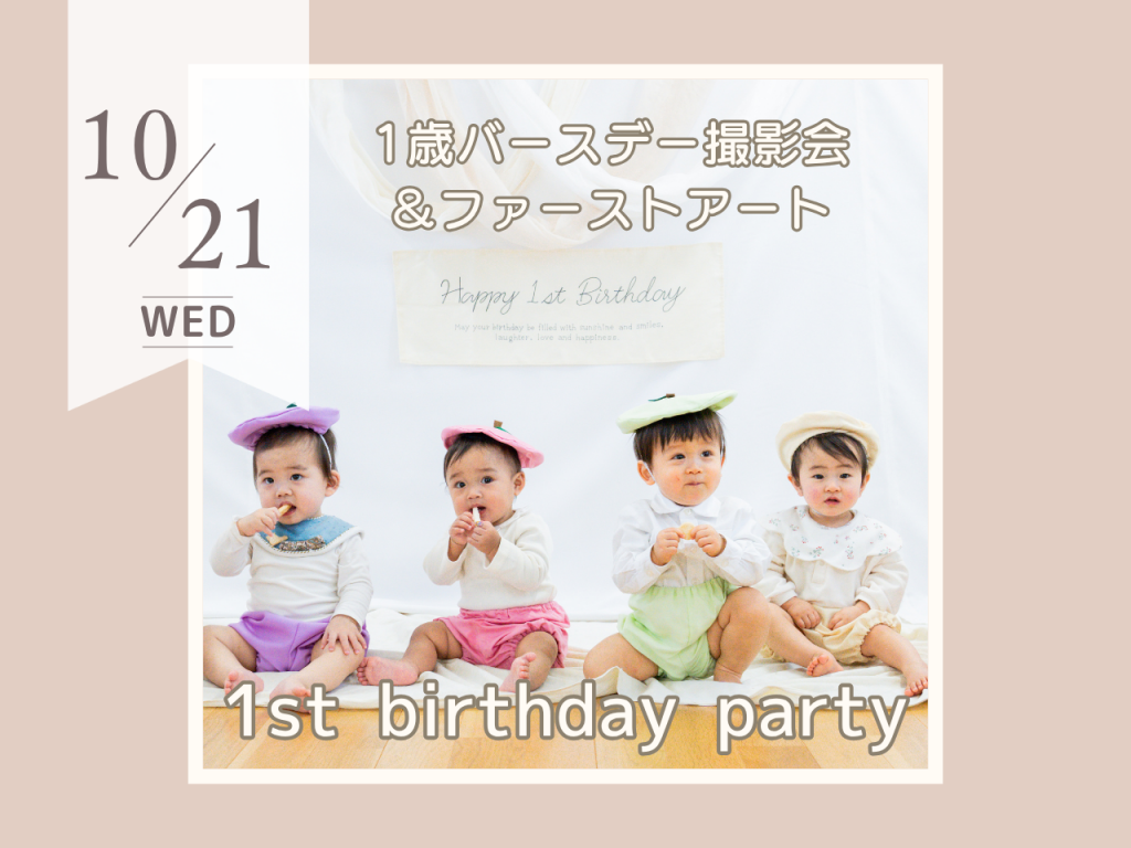 10月1st birthday party