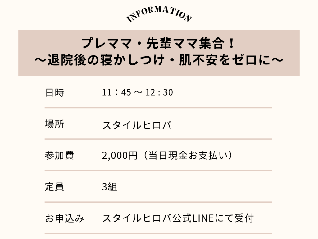 10月プレママ・先輩ママ集合！～退院後の寝かしつけ・肌不安をゼロに～_2