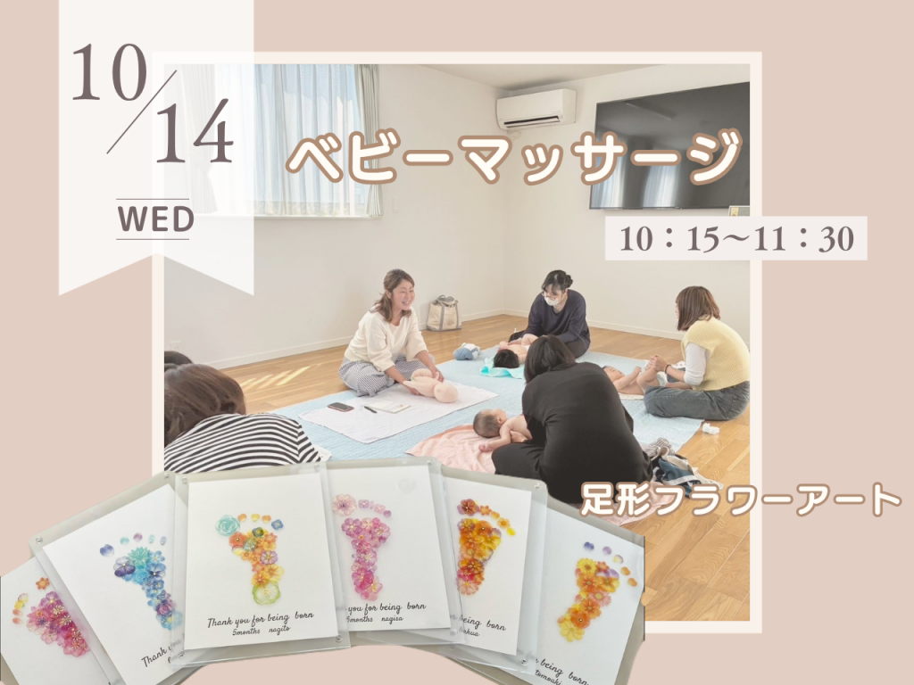 10月ベビーマッサージ＆足形フラワーアート